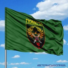 Прапор Бригада Помста 3 прикордонний загін зелений